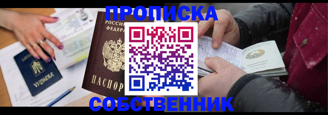прописка регистрация в Звенигово