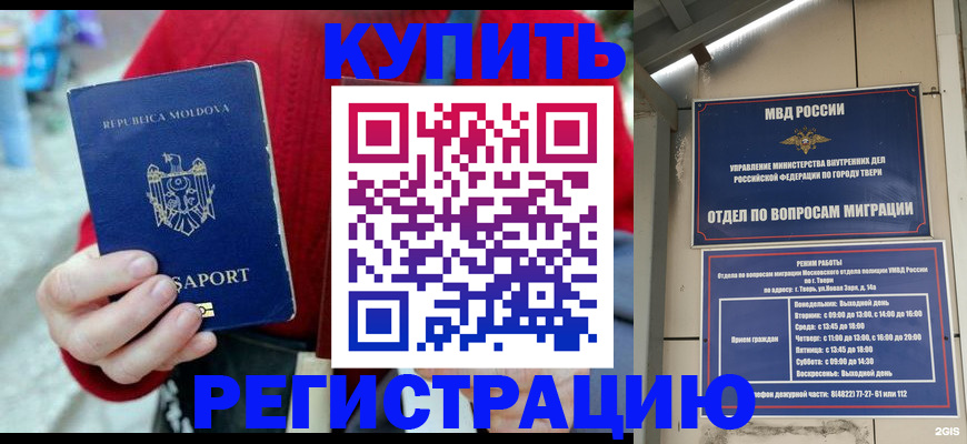 временная регистрация купить в Звенигово